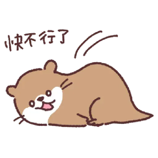 小水獺君2 - Sticker 12