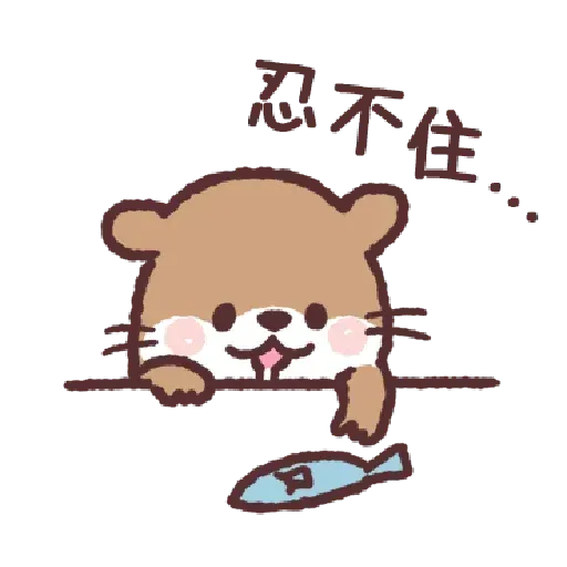 小水獺君2 - Sticker 15