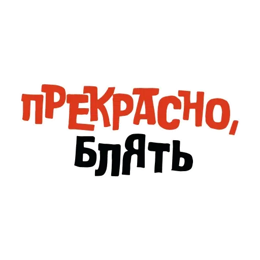 Profanities - Sticker 13