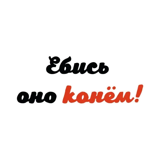 Profanities - Sticker 14