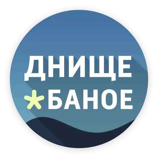 Маты - Sticker 10