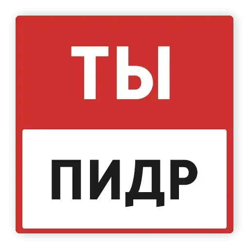 Маты - Sticker 27