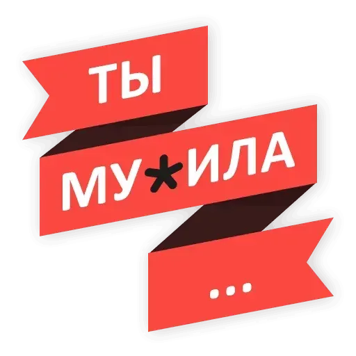 Маты - Sticker 9