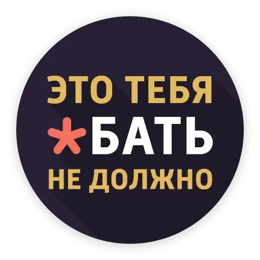 Маты - Sticker 16