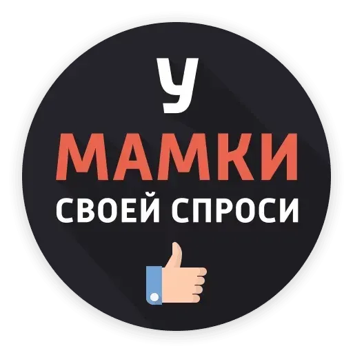 Маты - Sticker 22
