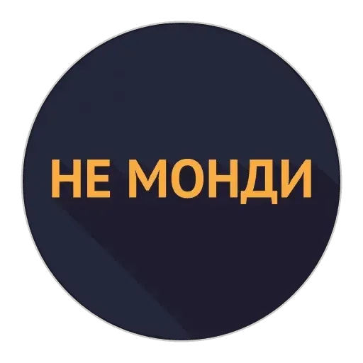 Маты - Sticker 13