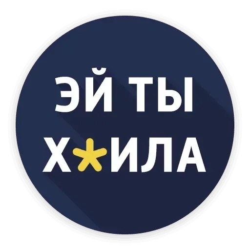 Маты - Sticker 21