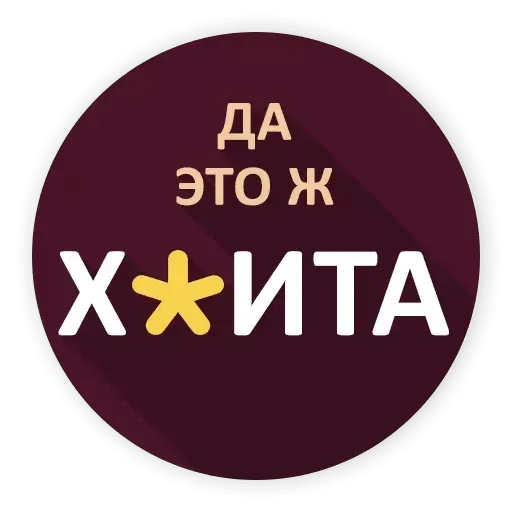 Маты - Sticker 25