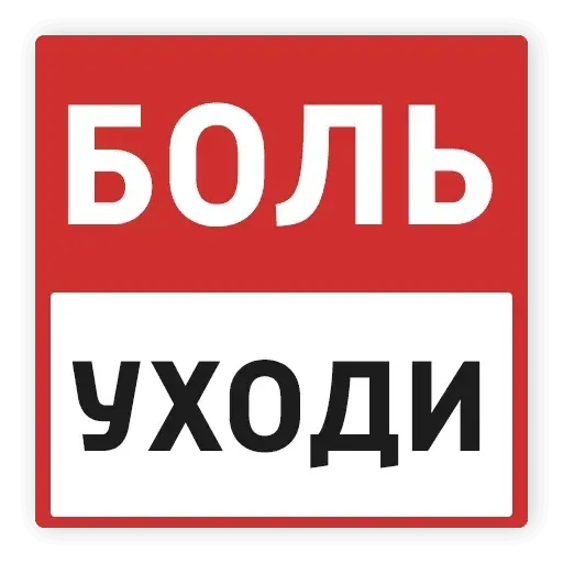 Маты - Sticker 26