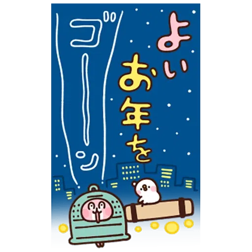 New year 3 - Sticker 22
