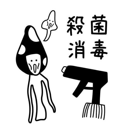 戴菌姐與毛菇仔 抗疫篇 - Sticker 12