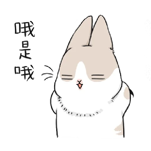 ㄇㄚˊ幾兔8 無奈,哦, 問, Fat - Sticker 15