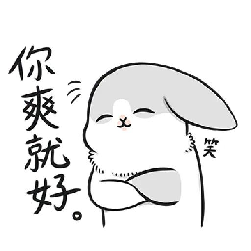 ㄇㄚˊ幾兔8 無奈,哦, 問, Fat - Sticker 10