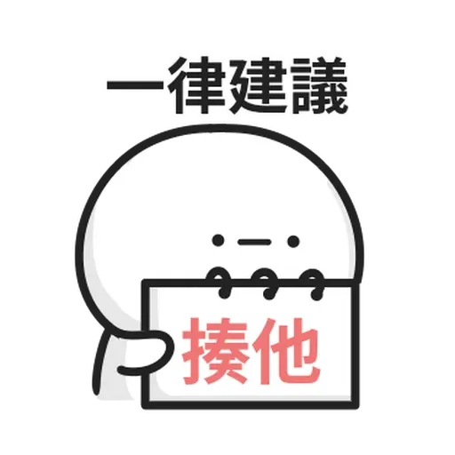 ⋯⋯ - Sticker 27