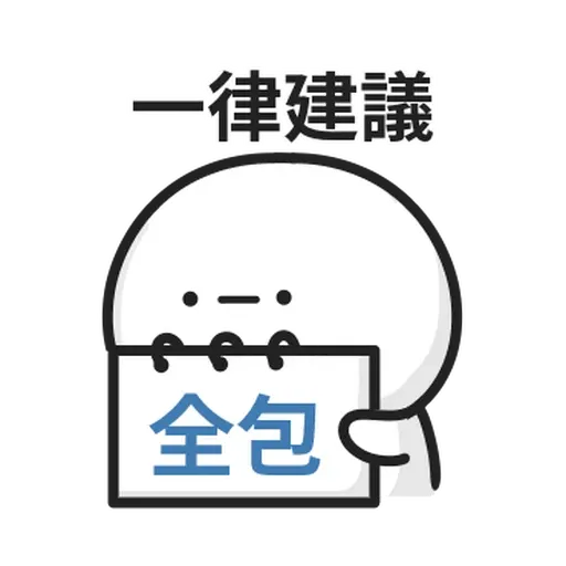 ⋯⋯ - Sticker 30