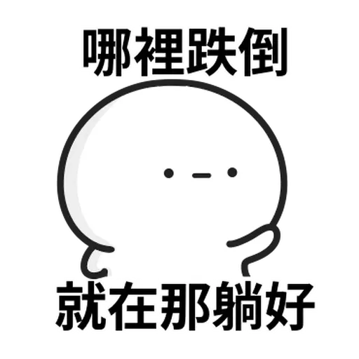 ⋯⋯ - Sticker 15