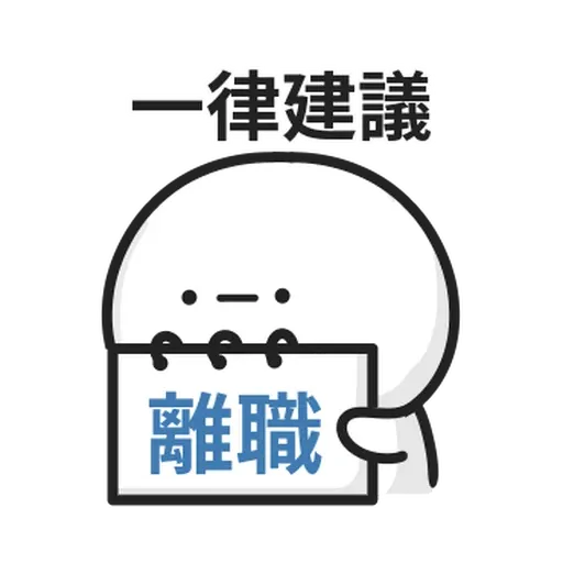 ⋯⋯ - Sticker 22