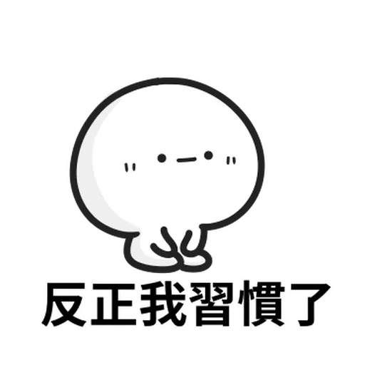 ⋯⋯ - Sticker 12