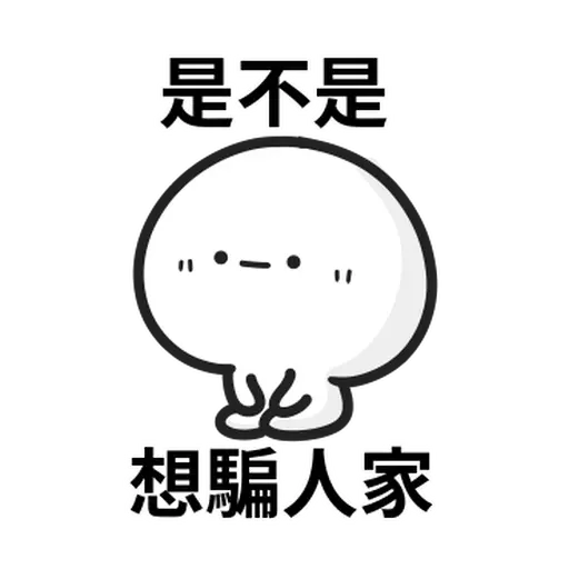 ⋯⋯ - Sticker 10