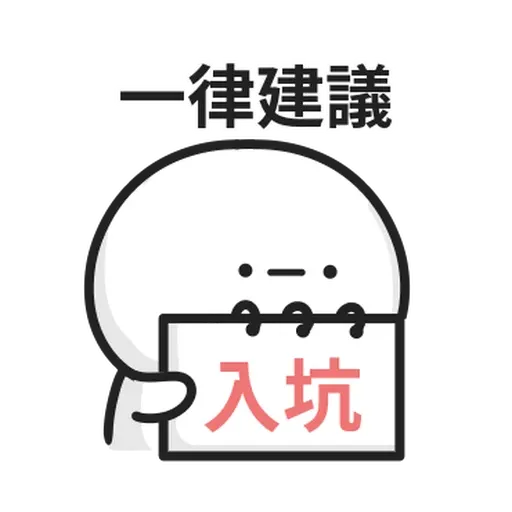 ⋯⋯ - Sticker 25