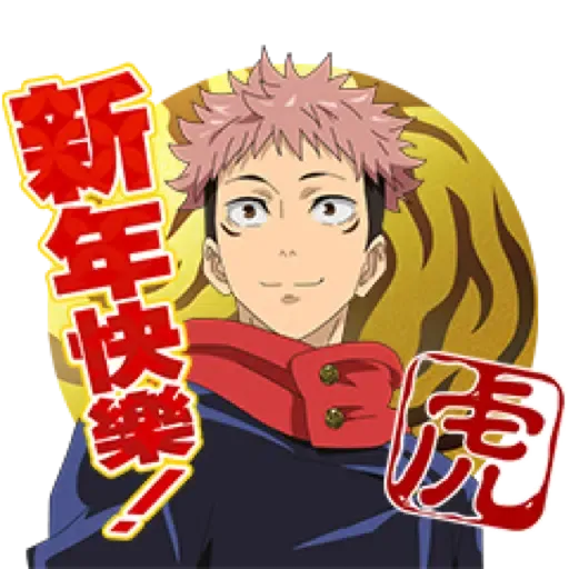 咒術迴戰 新年貼圖 (CNY) (2) - Sticker 21