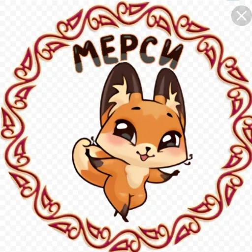 Лисичка - Sticker 9