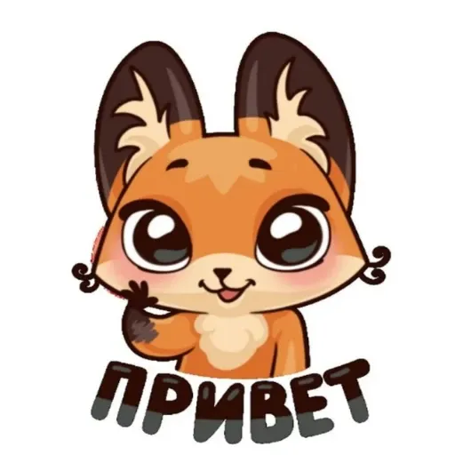Лисичка - Sticker 18