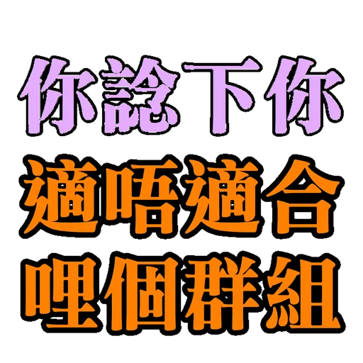 食雞卸肩專用 - Sticker 24