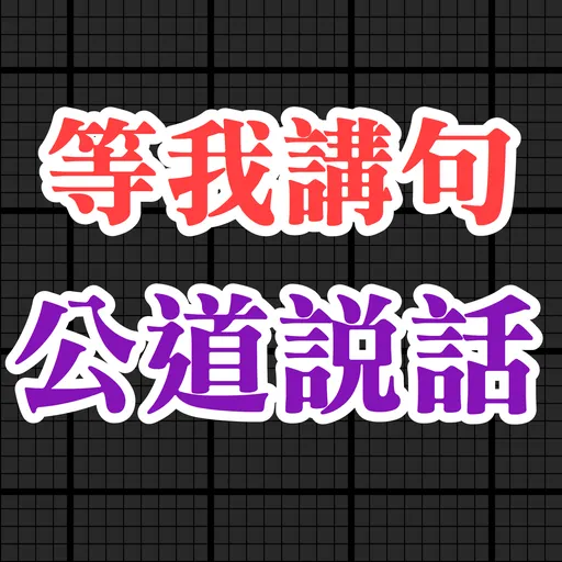 食雞卸肩專用 - Sticker 11