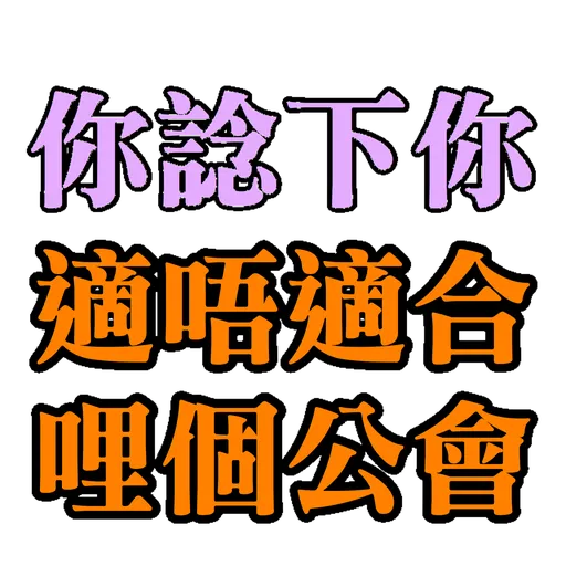 食雞卸肩專用 - Sticker 21