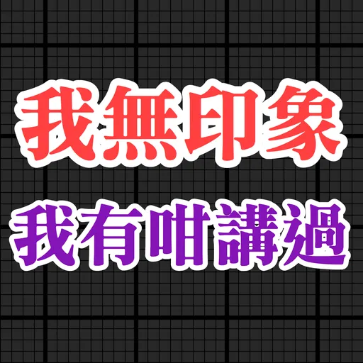 食雞卸肩專用 - Sticker 9