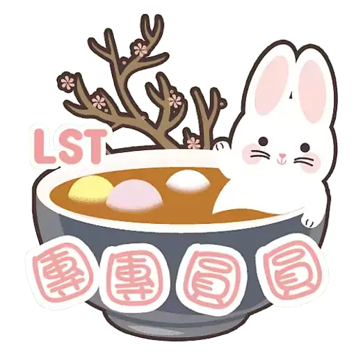 樂善堂新春暖LOVE LOVE - Sticker 9