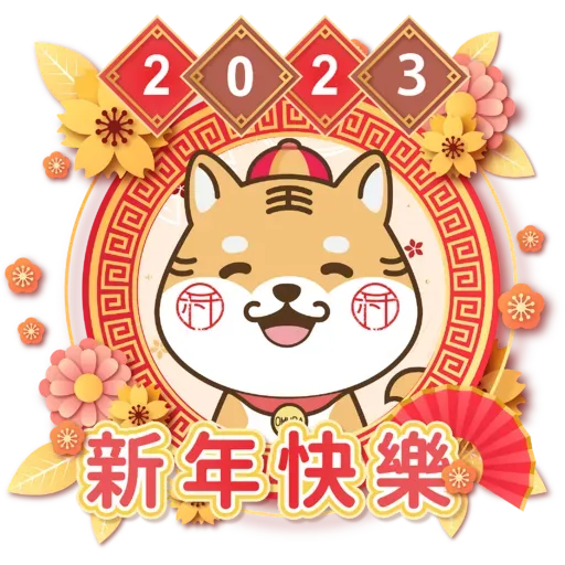 小村狗狗節日貼圖包 - Sticker 9