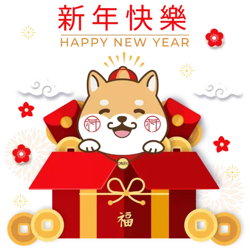 小村狗狗節日貼圖包 - Sticker 13
