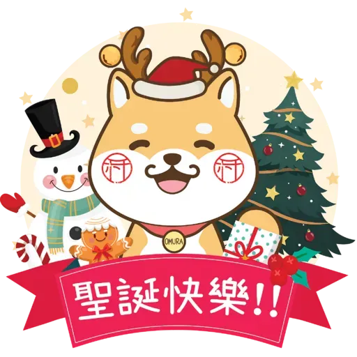 小村狗狗節日貼圖包 - Sticker