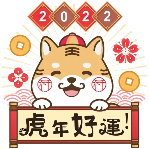 小村狗狗節日貼圖包 - Sticker