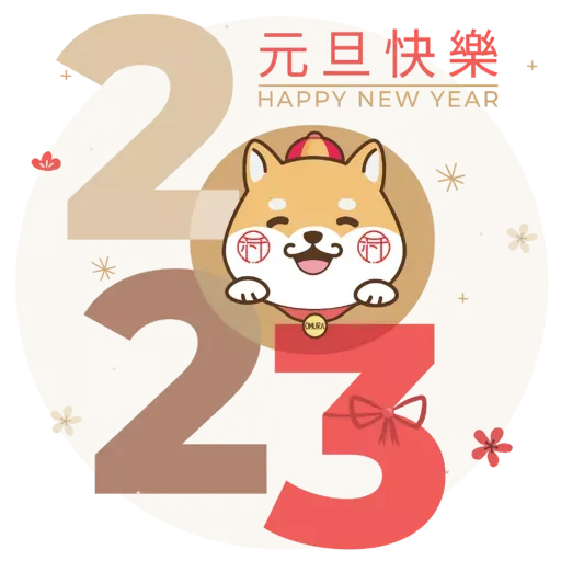 小村狗狗節日貼圖包 - Sticker 11