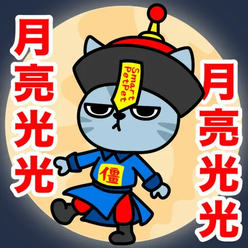 Smart Pet Pet中秋臀臀圓圓系列 - Sticker 9