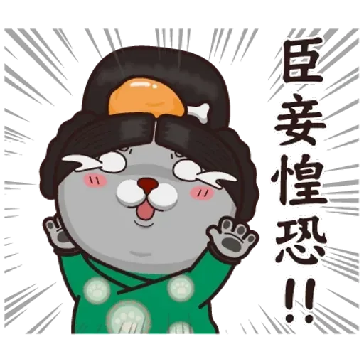 皇上！ - Sticker 17