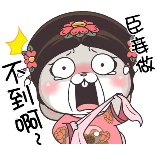 皇上！ - Sticker 28