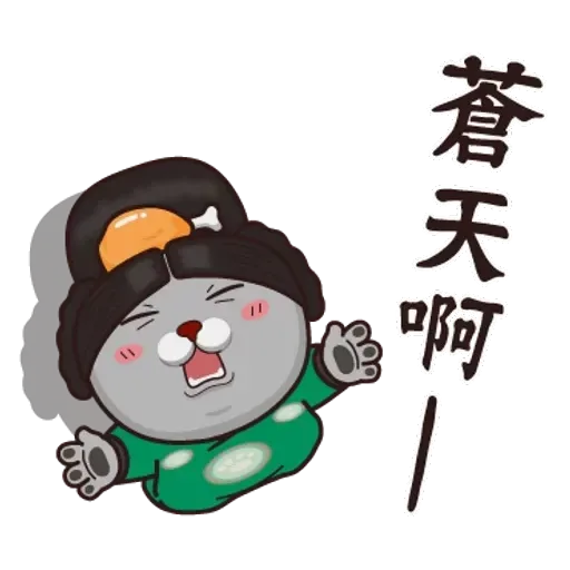 皇上！ - Sticker 13