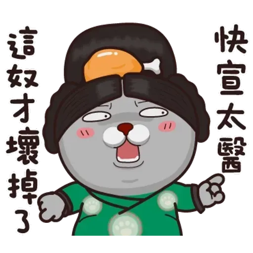 皇上！ - Sticker 18