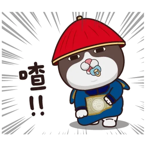 皇上！ - Sticker 15
