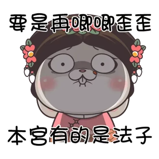 皇上！ - Sticker 30