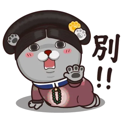 皇上！ - Sticker 12