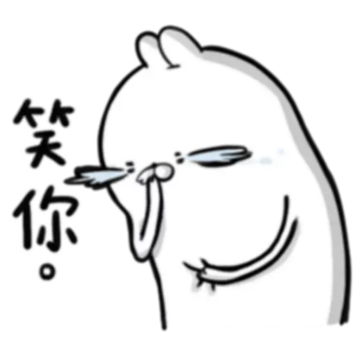 賤賤兔 - Sticker 15
