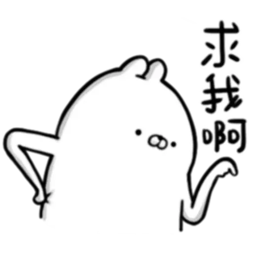 賤賤兔 - Sticker 9