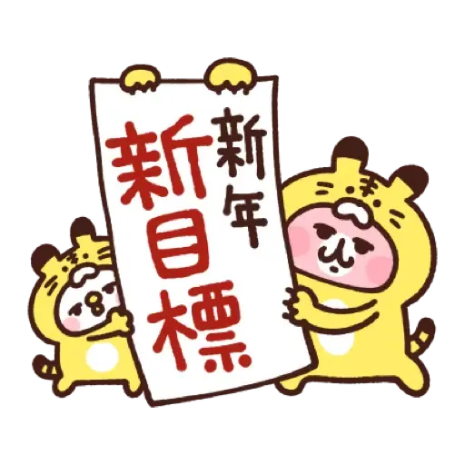 卡娜赫拉的小動物 新年貼圖 (Piske & Usagi, CNY) (1) - Sticker 16