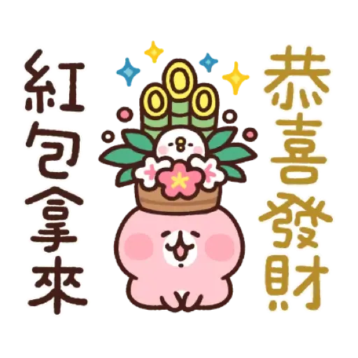 卡娜赫拉的小動物 新年貼圖 (Piske & Usagi, CNY) (1) - Sticker 9