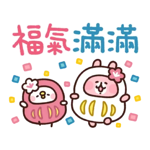 卡娜赫拉的小動物 新年貼圖 (Piske & Usagi, CNY) (1) - Sticker 15
